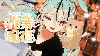 【 #作業 #お絵描き配信 】🖤ふわふわ🤍お絵描きタイム❕🎨✨【コメント・初見・ROM歓迎】