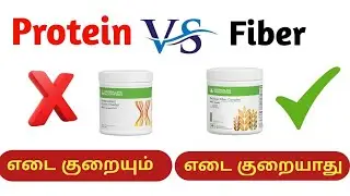 which is best protein or fiber in Herbalife for weight loss | Call +91 6369933609 | #herbalife