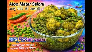 Purvanchal Style Dum Aloo | Saloni Ki Subji #Salonikisubji #recipe #food #breakfastrecipe