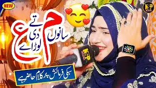 Dil Be Chain Nu Chain Di Lor Ay | New Naat Sharif | Hafiza Sania | Nsp Islamic