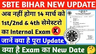 Sbte New Update || Internal Exam हुआ Postponed || जानें क्या है पूरा Update