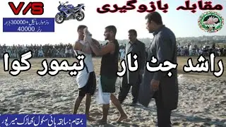 WBA Bazu Geeri Final Mukabala | Rashid Jat Nar Muqabla Timor | راشد جٹ نارمقابلہ تیمور گوا