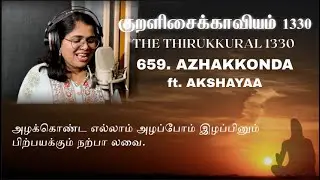 The Thirukkural 1330 - Azhakkonda - Kural No. 659 (ft. Akshayaa) | Lydian | Vol. 6