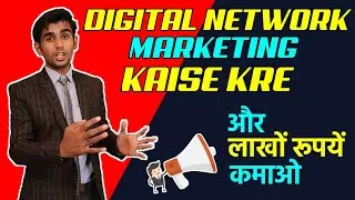 Digital Network Marketing kaise Kare | digital marketing + Network Marketing 2020 | MLM Tips |