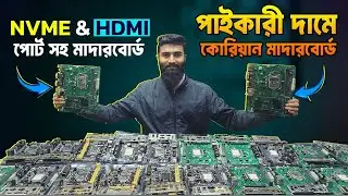 ASUS/Gigabyte ব্রান্ডের মাদার বোর্ড 🔥Computer Motherboard Price in BD | Used Motherboard Price 2026
