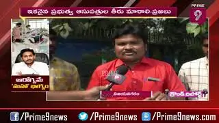 Vizianagaram Public Opinion on Lack Of Facilities In AP Govt Hospitals | Prime9 News