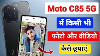 Poco c85 5g me photo hide kaise kare | how to hide photo and video in poco c85 5g 