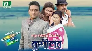 New Bangla Natok - Kushilob | Jenny, Anisur Rahman Milon, Sayeed Babu | Directed By Masud Mohiuddin