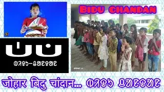 bidu chandan ol bonga nehor UHS Chainpur katia @Sorenbrofficial