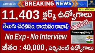 🔥15,156 క్లర్క్ ఉద్యోగాలు,తెలుగు రావాలి | Today Govt Jobs | IBPS Clerk Notification 2026 | JobSearch