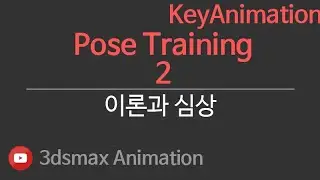 3dsMax KeyAnimation Pose Training2