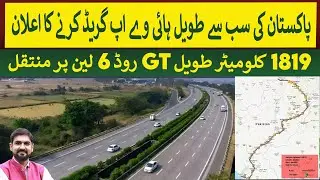 Pakistan's longest Highway will be upgraded to 6 lane Expressway | Rich Pakistan