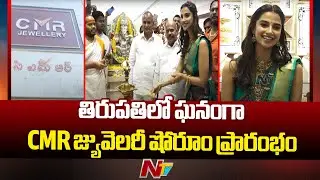 CMR Jewellery Store Inaugurated In Tirupati | Actress Meenakshi Choudhary | Ntv