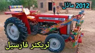 MF 240 tractor for sale // second hand tractor // use for tractor // 2012 model /tractor for sale