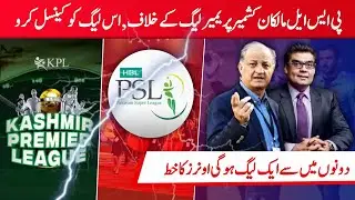PSL vs KPL | PSL franchise owner wrote letter to Cancel KPL 2021 | KPL is danger for PSL 2022