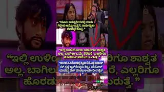 #biggbosspromo #KicchaSudeep #biggbosskannada12 #BBK12 #ColorsKannada #bbk12 #gillinata