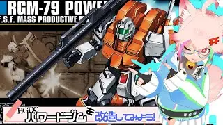 【HGUCパジム編】素組でこんだけかっこいいキットって･･･良･･･！【こんプラ熱 ＃１４２】