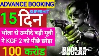 Bholaa 15th day final Advance booking | Bholaa Advance booking Collection | Bholaa Box office