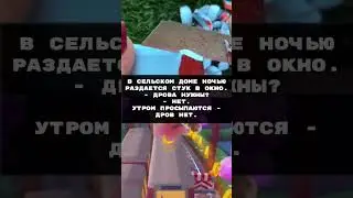 «Дрова» - Анекдот | #shorts #приколы #юмор #tiktok #tiktokviral #viral #subscribe #funny