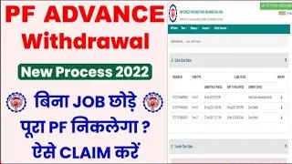 Advance pf withdrawal process 2022 | pf withdrawal form 31 | pf online withdrawal process |