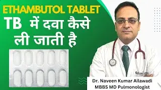 Ethambutol - Combutol Tablet TB  में दवा कैसे ली जाती है | TB  Medicine | Dr Naveen Ailawadi