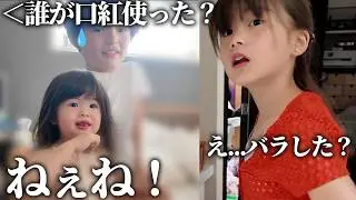 ルネがママの化粧を使ったのがモネにバラされ、そしてモネの前世が中国人だと発覚した1日