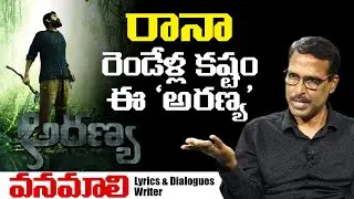 Rana Daggubati Worked Hard for Aranya Movie - Dialogue Writer Vanamali | Leo Entertainment