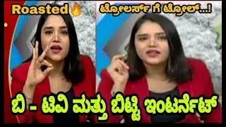 B tv  anchor  troll  |  kannada rost  |  full comedy  😅