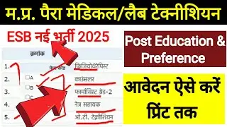 Mp paramedical vacancy 2025 l Lab technician vacancy 2025