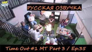 Time Out #1 MT Part 3｜[SKZ CODE] Ep.35 Русская озвучка