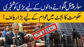 Solar panel, batteries exempted from customs duty | Budget 2023 | Capital TV