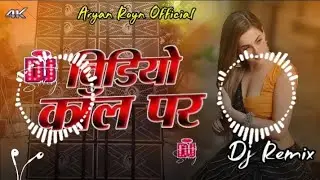 #video call pe | #Aashish Yadav | #Dj remix hard bass jhan jhan mix |#djremix #sad 