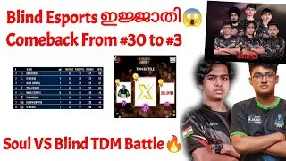 Blind VS Soul TDM Battle🔥 | Blind Esports ഇജ്ജാതി😱 Comeback from #30 to #3 | Junior Gaming