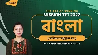 Bengali Part 02 || Important for TET II ,STGT,STPGT || The Art of Winning
