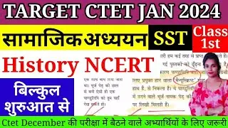 Ctet Paper 2 SST । CTET SST paper 2 #ctetsst  #ctetJan2024 #ctetpaper2sst #ctet  #ctetclassesinhindi