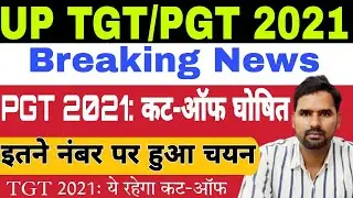 UP TGT 2021 Result Update | UP PGT 2021 Cut-Off | UP TGT PGT 2021 Latest News Today
