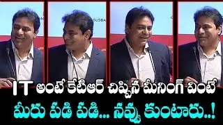 KTR Funny comments on it secretary | KTR Funny Comments on Ivanka Trump at Global | Ktr Funny Video