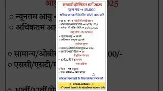 🩺🔬सरकारी हॉस्पिटल भर्ती 2025 || में पर्ची काटने की जॉब भर्ती 2025 Hospital Mein Parchi Katne ki