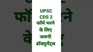 CDS form document requirements 2025, CDS form submission guide 2025, Upsc CDS form filling 2025