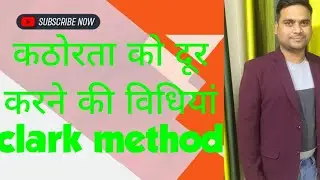 कठोरता को दूर करने की विधियां(Clark's method)@pahad87