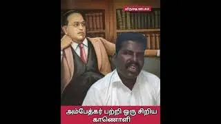 அம்பேத்கர் கட்சிக்கான தலைவரும் மில்லை அவர் சாதிக்கான தலைவருமில்லை அவர் ஒரு சரித்திர தலைவர்...