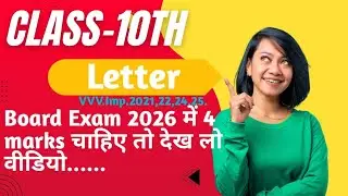 English Grammar | Letter | Class-10th | VV.Imp. | by Rupesh Sir | Board Exam 2026