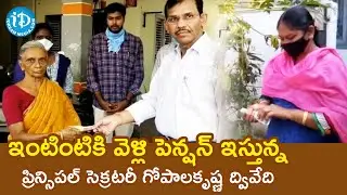 Principal Secretary Gopala Krishna Dwivedi Distributes YSR Pension | iDream News.
