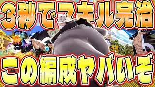 くま＆ボニー最強メダル！一瞬でスキルが短縮される最強脳筋編成!【バウンティラッシュ】