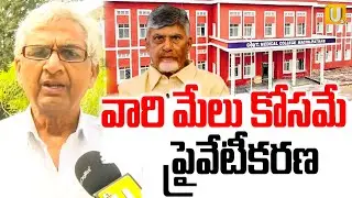 Brahma Reddy Shocking Comments on CM Chandrababu | Medical College Privatization | Its UTV