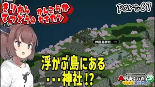 きりたん鉄道の観光化生活　part67【A列車で行こう　はじまる観光計画】