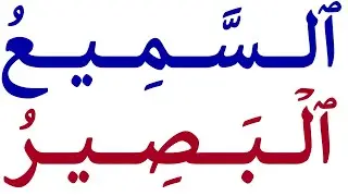 تعلم قراءة وكتابة آيات من القرآن الكريم - تعلم اللغة العربية