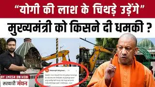 BJP MLA Shalabh Mani Tripathi और Yogi Adityanath को धमकी! कौन है MD Siraj? | Deoria Mazar Case