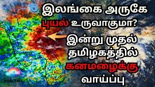 🔴Deep Depression Near Sri Lanka&mdash;Heavy Rain Forecast for Tamil Nadu 09.01.2026