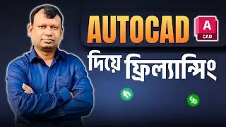Learn AutoCAD Design from Home | Start Your Freelancing Career | Freelancer Rashed World